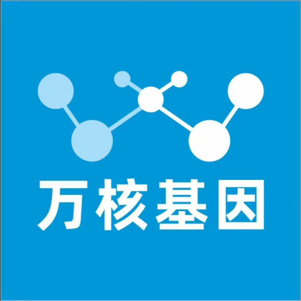德宏芒市万核医学基因检测咨询服务点